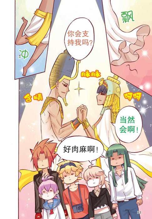 诺亚王子第 神秘的古埃及 Nuo Ya Wang Zi  Di Shenmi De Gu Ai Ji