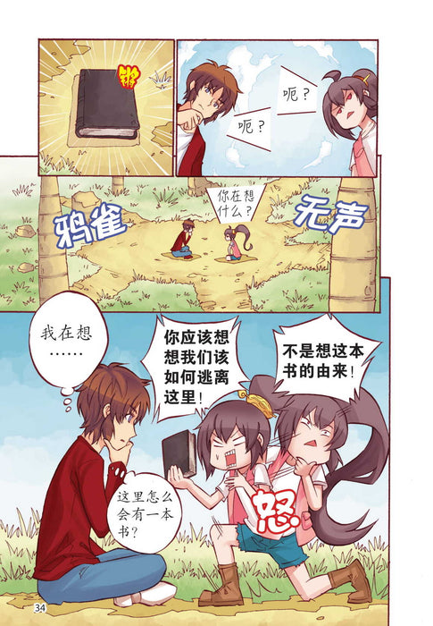 诺亚王子第 神秘的古埃及 Nuo Ya Wang Zi  Di Shenmi De Gu Ai Ji