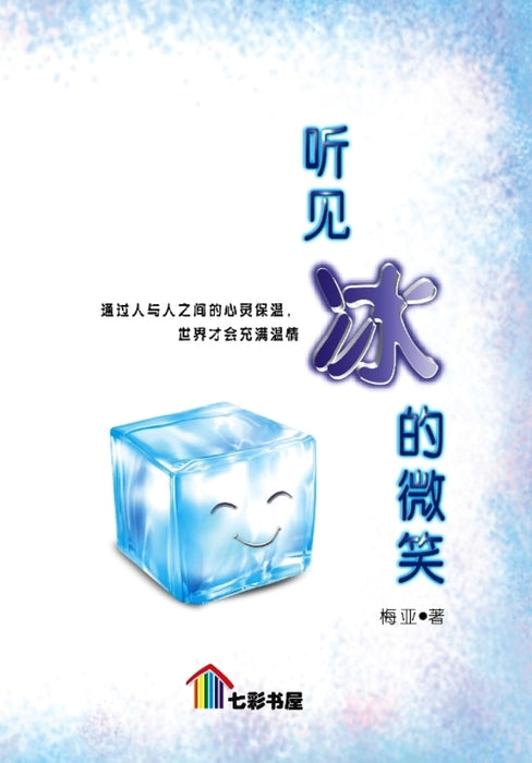 七彩树五小说 Qi Cai Shu Wu Xiao Shuo Vol 1 to 10