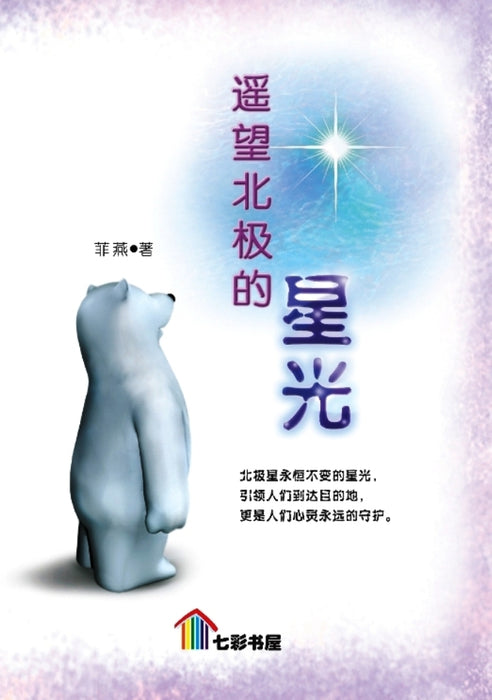 七彩树五小说 Qi Cai Shu Wu Xiao Shuo Vol 1 to 10