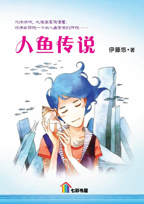 七彩树五小说 Qi Cai Shu Wu Xiao Shuo Vol 1 to 10