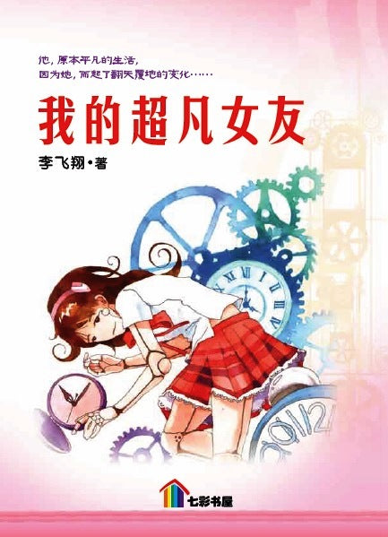 七彩树五小说 Qi Cai Shu Wu Xiao Shuo Vol 1 to 10