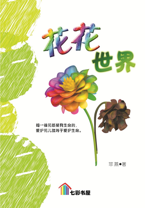 七彩树五小说 Qi Cai Shu Wu Xiao Shuo Vol 1 to 10