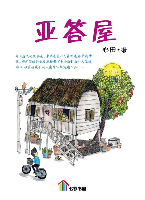 七彩树五小说 Qi Cai Shu Wu Xiao Shuo Vol 11 to 19