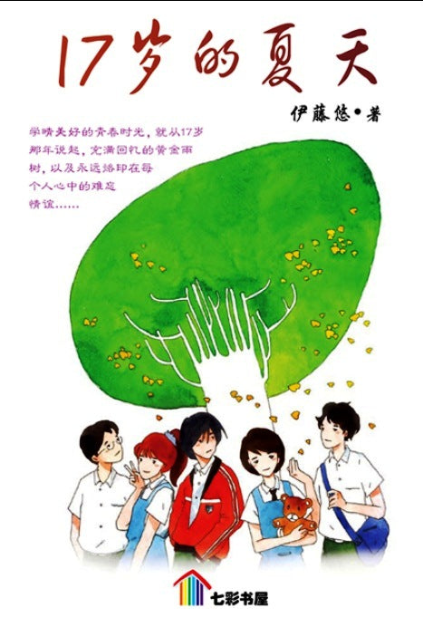 七彩树五小说 Qi Cai Shu Wu Xiao Shuo Vol 11 to 19