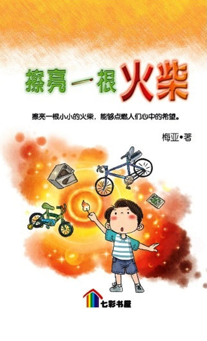 七彩树五小说 Qi Cai Shu Wu Xiao Shuo Vol 11 to 19