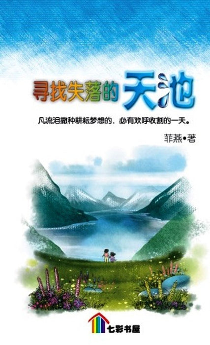 七彩树五小说 Qi Cai Shu Wu Xiao Shuo Vol 11 to 19