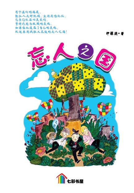 七彩树五小说 Qi Cai Shu Wu Xiao Shuo Vol 11 to 19