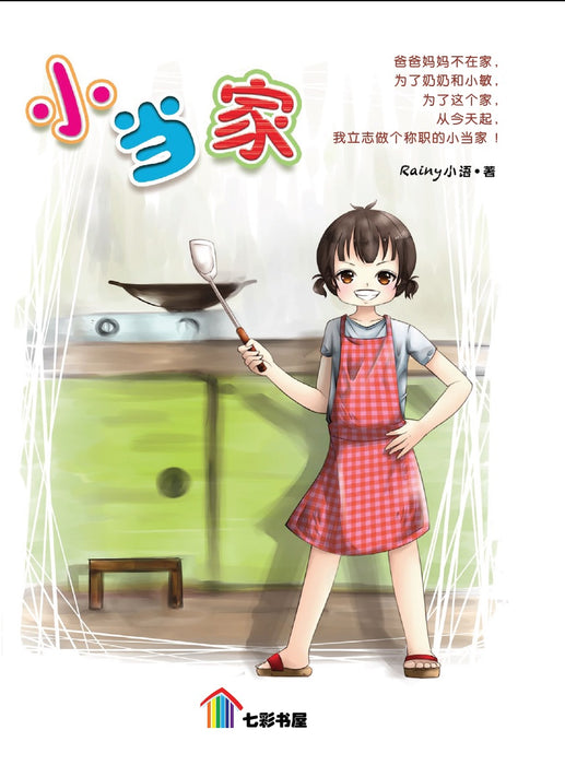 七彩树五小说 Qi Cai Shu Wu Xiao Shuo Vol 20 to 29