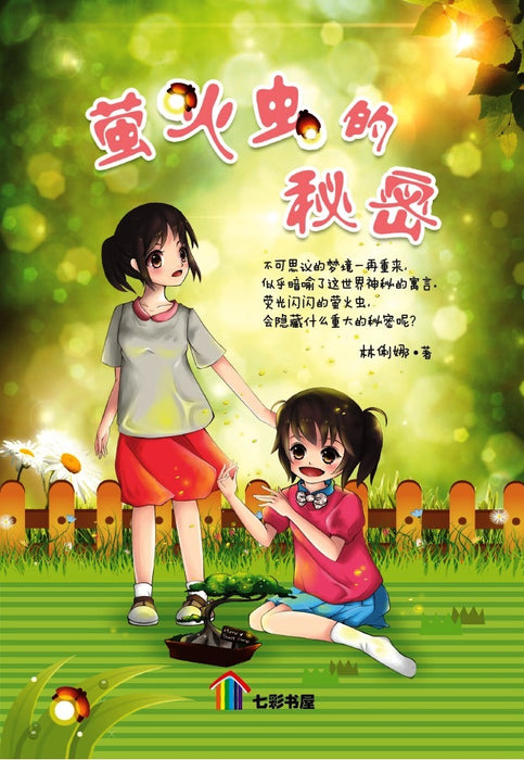 七彩树五小说 Qi Cai Shu Wu Xiao Shuo Vol 20 to 29