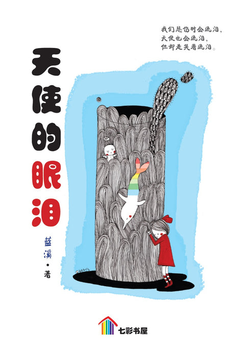 七彩树五小说 Qi Cai Shu Wu Xiao Shuo Vol 20 to 29