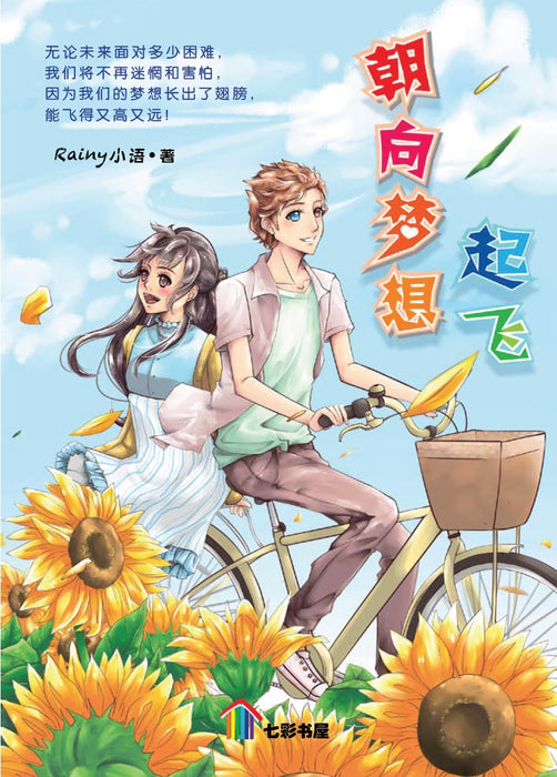 七彩树五小说 Qi Cai Shu Wu Xiao Shuo Vol 30 to 39