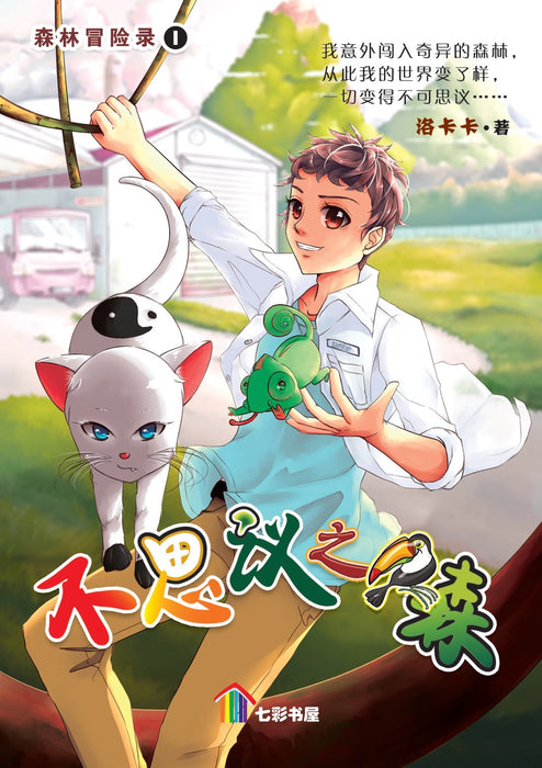 七彩树五小说 Qi Cai Shu Wu Xiao Shuo Vol 30 to 39