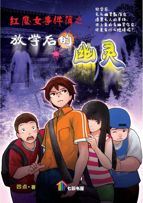 七彩树五小说 Qi Cai Shu Wu Xiao Shuo Vol 40 to 49