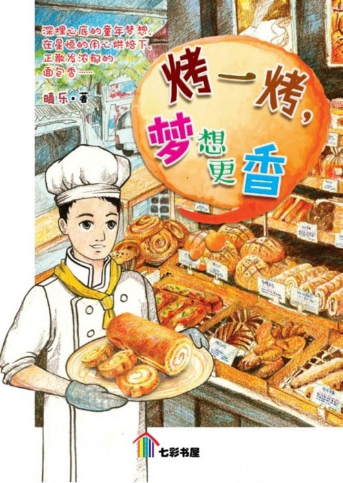 七彩树五小说 Qi Cai Shu Wu Xiao Shuo Vol 40 to 49