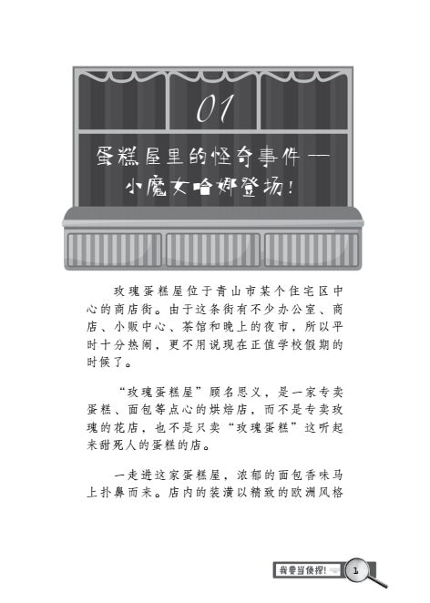 小魔女侦探哈娜-我要当侦探！Xiao Monu Zhentan Ha Na-Wo Yao Dang Zhentan!