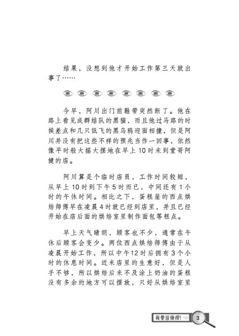 小魔女侦探哈娜-我要当侦探！Xiao Monu Zhentan Ha Na-Wo Yao Dang Zhentan!