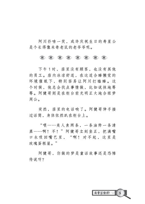 小魔女侦探哈娜-我要当侦探！Xiao Monu Zhentan Ha Na-Wo Yao Dang Zhentan!