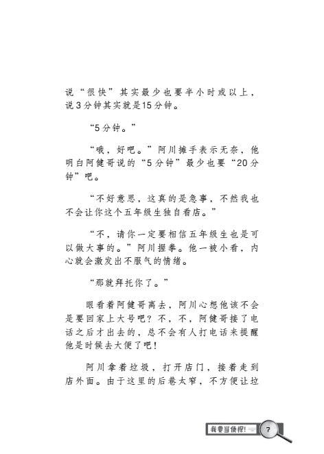 小魔女侦探哈娜-我要当侦探！Xiao Monu Zhentan Ha Na-Wo Yao Dang Zhentan!