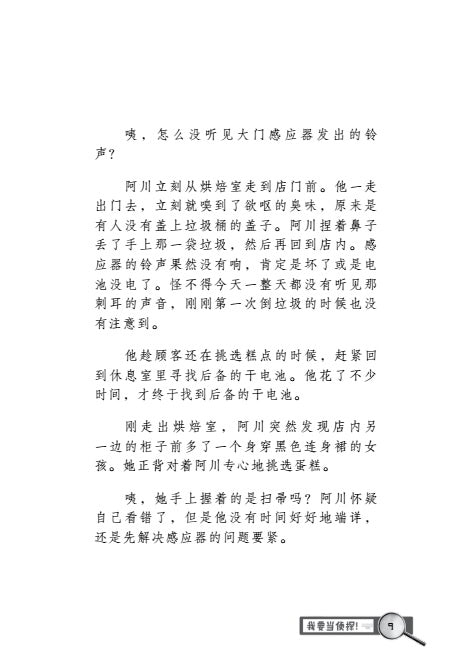 小魔女侦探哈娜-我要当侦探！Xiao Monu Zhentan Ha Na-Wo Yao Dang Zhentan!