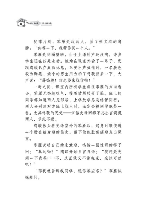 嘿皮之家试阅版 Hei Pi Zhi Jia Shi Yue Ban