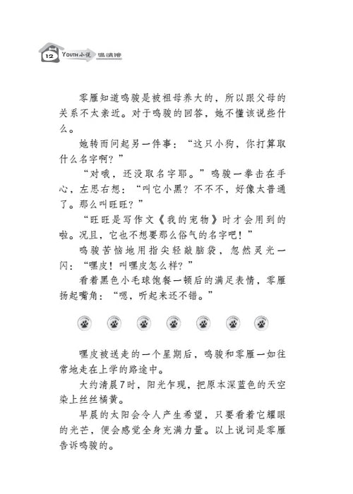 嘿皮之家试阅版 Hei Pi Zhi Jia Shi Yue Ban