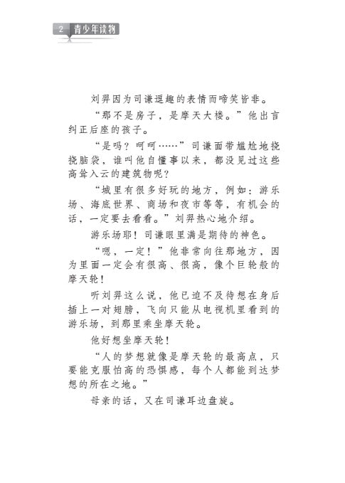 梦想摩天轮试阅版 Meng Xiang Mo Tian Lun Shi Yue Ban