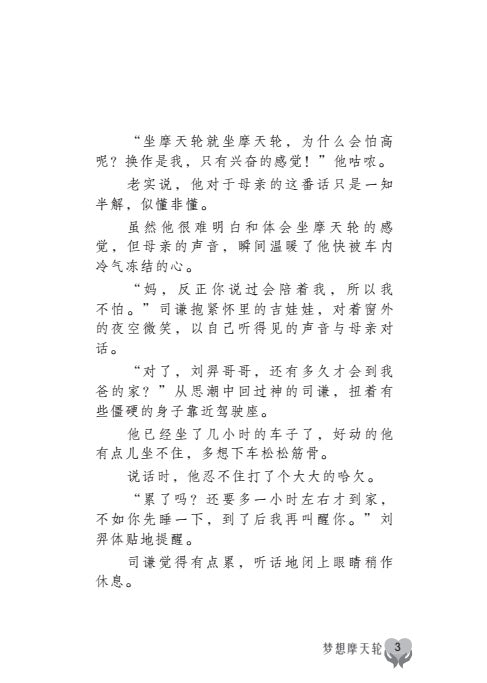 梦想摩天轮试阅版 Meng Xiang Mo Tian Lun Shi Yue Ban