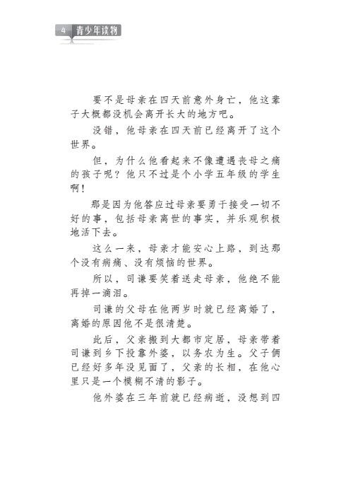 梦想摩天轮试阅版 Meng Xiang Mo Tian Lun Shi Yue Ban