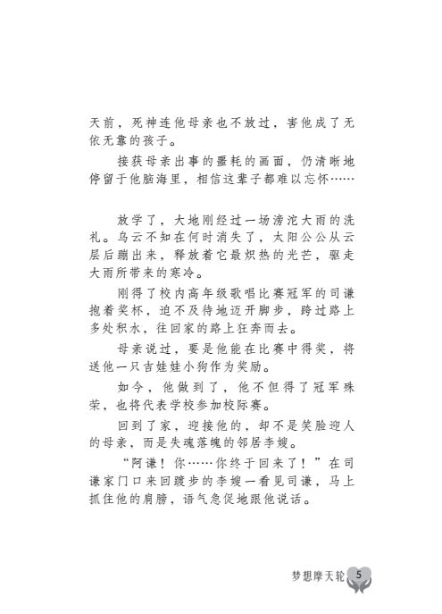 梦想摩天轮试阅版 Meng Xiang Mo Tian Lun Shi Yue Ban