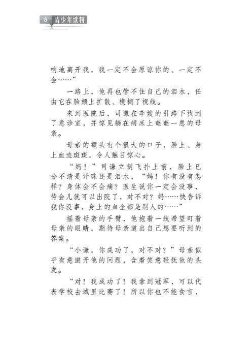 梦想摩天轮试阅版 Meng Xiang Mo Tian Lun Shi Yue Ban