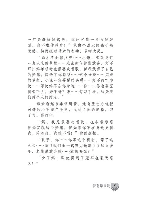 梦想摩天轮试阅版 Meng Xiang Mo Tian Lun Shi Yue Ban