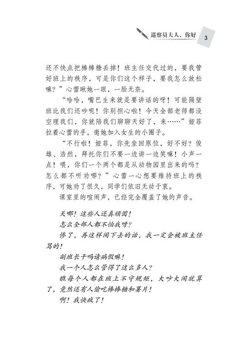 巡察员大人，你好 Xun Cha Yuan Da Ren, Ni Hao