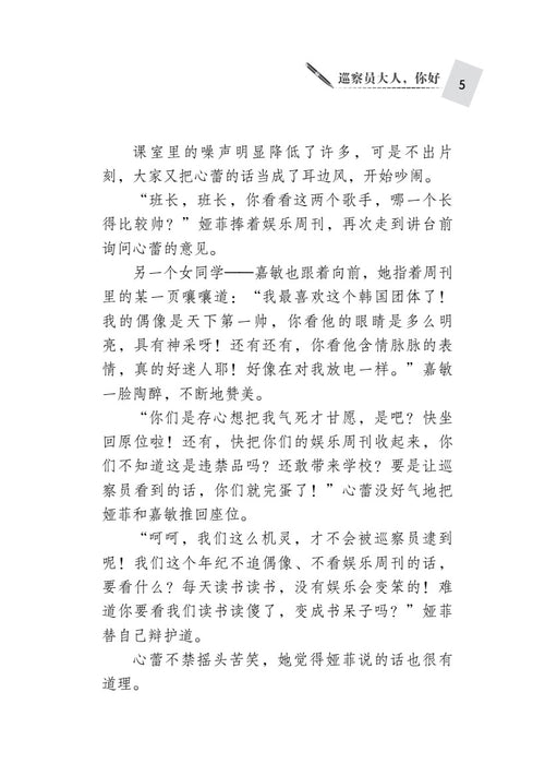 巡察员大人，你好 Xun Cha Yuan Da Ren, Ni Hao