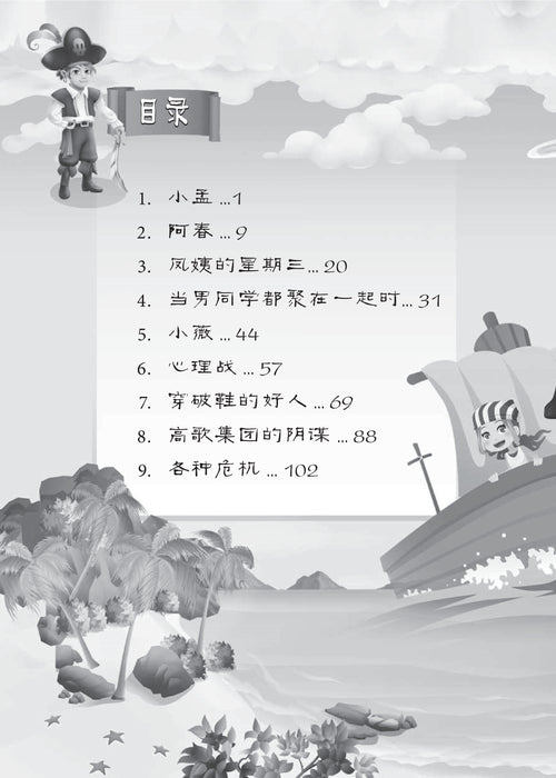 玉米城狂想曲 Yu Mi Cheng Kuang Xiang Qu, 9789674893514, Content Pages 1, by Tunas Pelangi