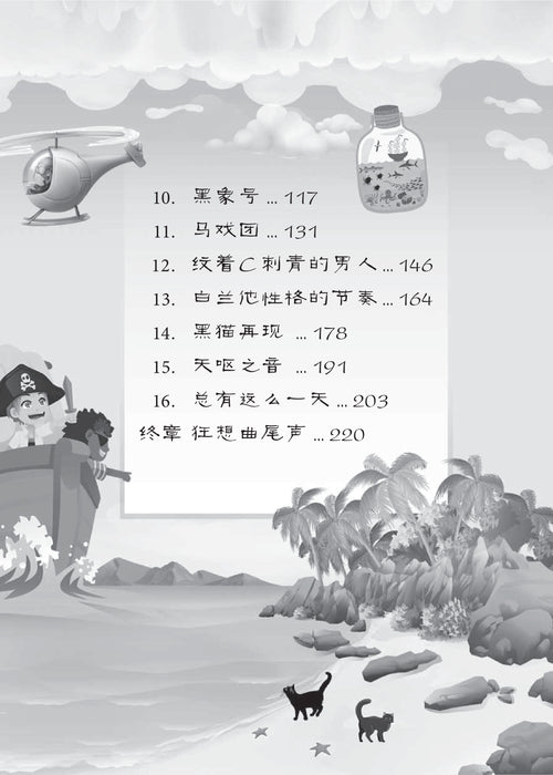 玉米城狂想曲 Yu Mi Cheng Kuang Xiang Qu, 9789674893514, Content Pages 2, by Tunas Pelangi