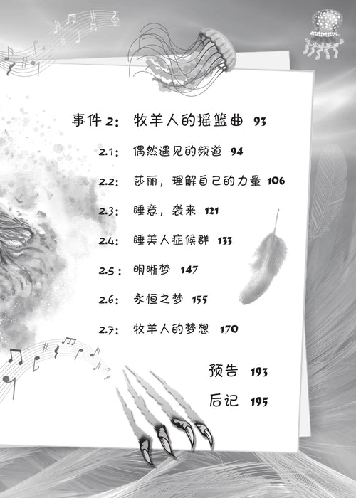 达斯丁死里逃生之牧羊人的摇篮曲 Da Si Ding Si Li Tao Sheng Zhi Mu Yang Ren De Yao Lan Qu