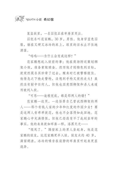 达斯丁死里逃生之牧羊人的摇篮曲 Da Si Ding Si Li Tao Sheng Zhi Mu Yang Ren De Yao Lan Qu