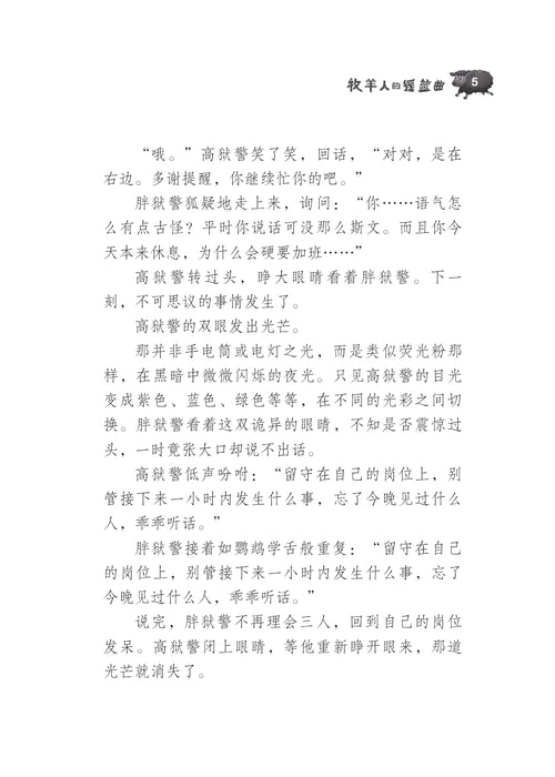 达斯丁死里逃生之牧羊人的摇篮曲 Da Si Ding Si Li Tao Sheng Zhi Mu Yang Ren De Yao Lan Qu