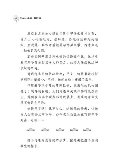 环山镇之白灵雪山的传说 Huan Shan Zhen Zhi Bai Ling Xue Shan De Chuan Shuo, 9789674895907, Pages 2, by Tunas Pelangi
