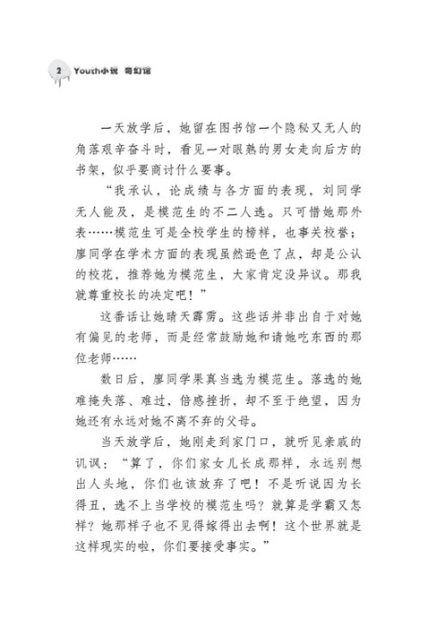 环山镇之白灵雪山的传说 Huan Shan Zhen Zhi Bai Ling Xue Shan De Chuan Shuo, 9789674895907, Pages 4, by Tunas Pelangi