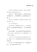环山镇之白灵雪山的传说 Huan Shan Zhen Zhi Bai Ling Xue Shan De Chuan Shuo, 9789674895907, Pages 5, by Tunas Pelangi