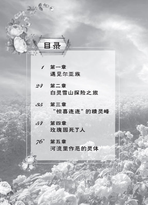 环山镇之白灵雪山的传说 Huan Shan Zhen Zhi Bai Ling Xue Shan De Chuan Shuo, 9789674895907, Content Pages 1, by Tunas Pelangi