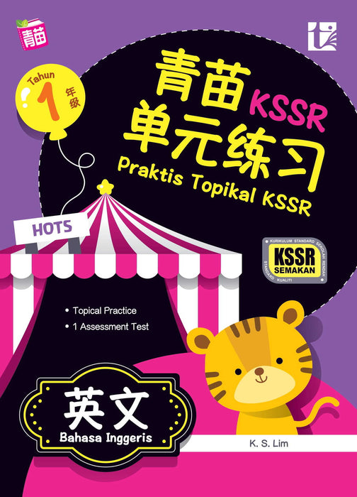 Praktis Topikal KSSR 2023 青苗 单元练习 1 年级 英文 Bahasa Inggeris