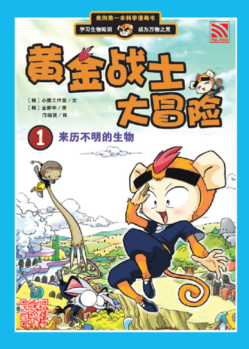 黄金战士大冒险 Huang Jin Zhan Shi Da Mao Xian