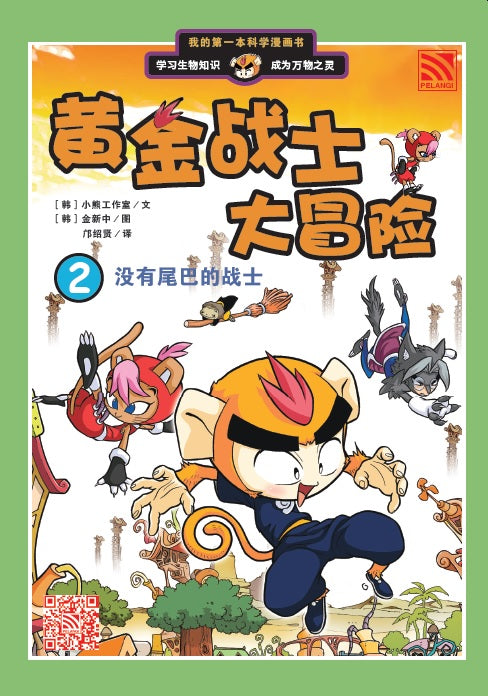 黄金战士大冒险 Huang Jin Zhan Shi Da Mao Xian