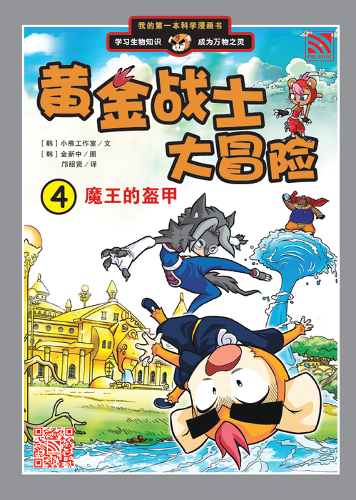 黄金战士大冒险 Huang Jin Zhan Shi Da Mao Xian