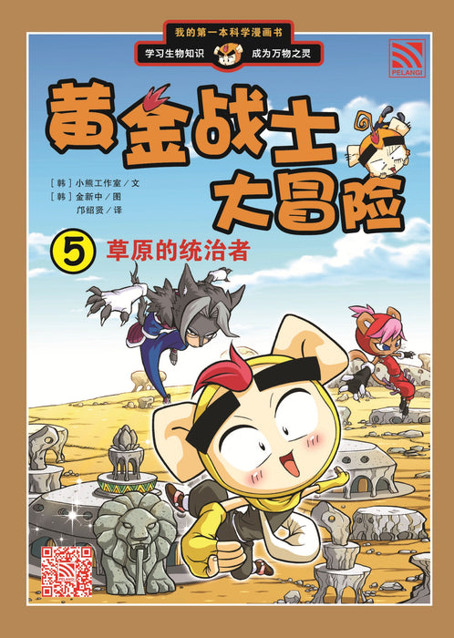 黄金战士大冒险 Huang Jin Zhan Shi Da Mao Xian