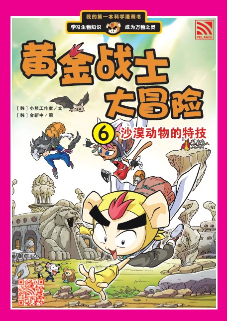 黄金战士大冒险 Huang Jin Zhan Shi Da Mao Xian