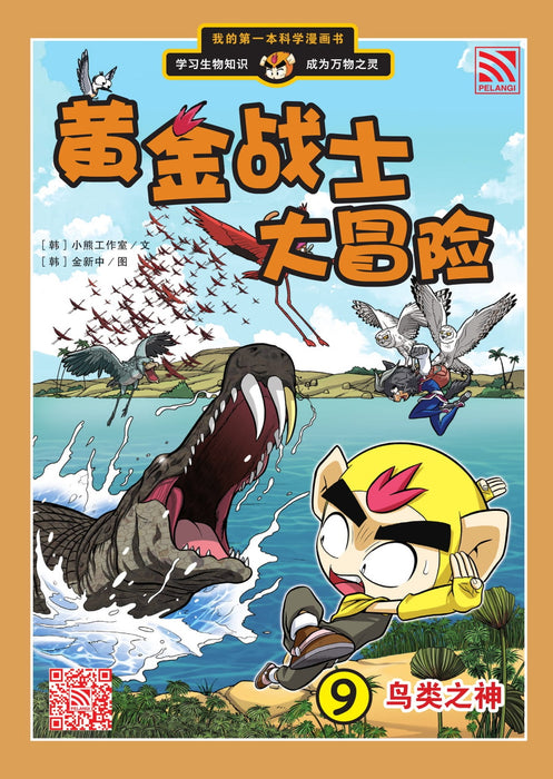 黄金战士大冒险 Huang Jin Zhan Shi Da Mao Xian